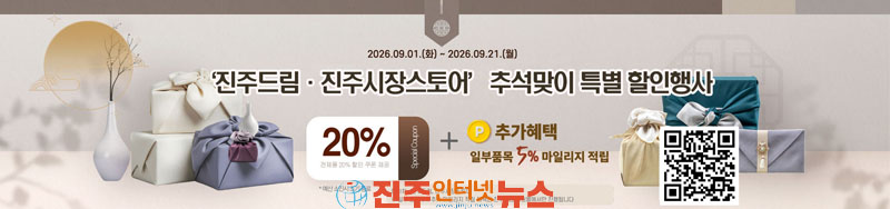 진주시 추석맞이 농축산 종합대책 추진 진주드림 진주시장스토어 추석행사