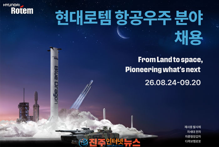 현대로템 채용 2026, 항공우주 신입·경력 모집…14개 직무·9월 20일까지 지원