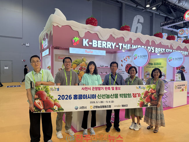 사천시 홍콩 아시아 신선농산물 박람회 참가-K-BERRY 홍보관
