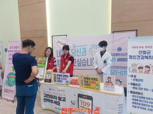 산청군 일상 속 안부 나눔으로 생명 보호 온·오프라인 자살예방 캠페인