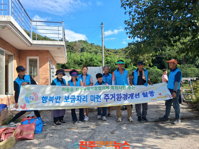 하동읍 지역사회보장협의체 주거 환경 개선 청소 봉사