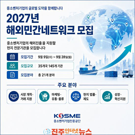 중진공 中企 글로벌 도약 지원할 파트너 모집 해외민간네트워크