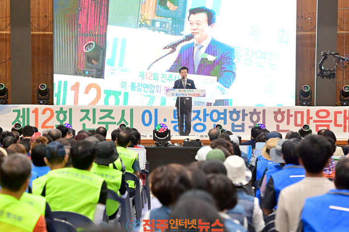 진주시 이·통장 한자리에 지역을 잇고 미래를 함께 그리다