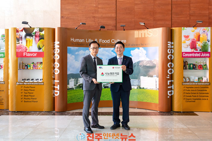양산 ㈜엠에스씨 경남 39호 나눔명문기업 가입
