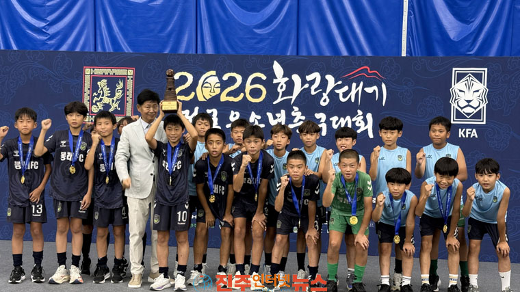 진주봉래FC U12 2026 화랑대기 전국유소년축구대회 우승
