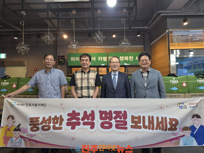 진주시복지재단 추석명절 맞아 장애인·보훈단체 등에 위문품 지원