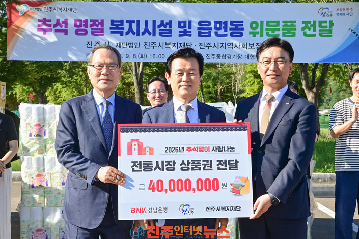 BNK경남은행 진주시복지재단에 온누리상품권 4000만 원 기탁