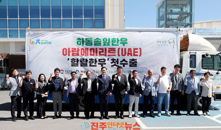 하동솔잎한우 홍콩 넘어 중동 시장으로 UAE 첫 수출