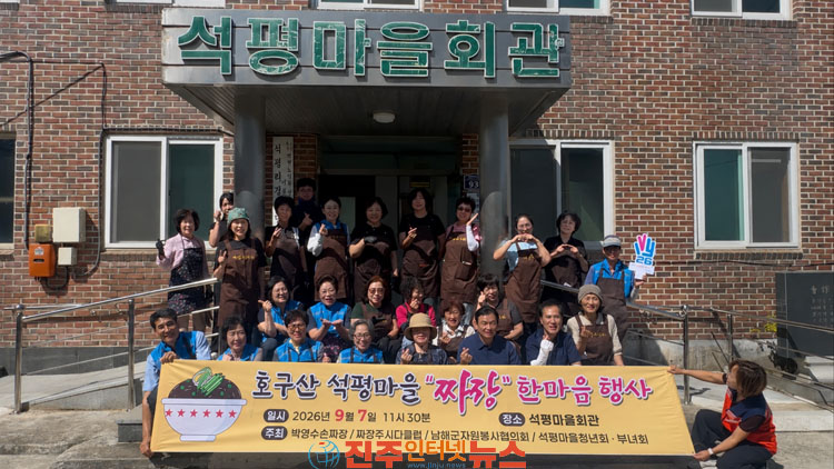 짜장주시다 봉사단 이동면 석평마을서 나눔 봉사활동