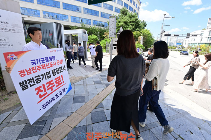 조규일 진주시장 정부세종청사 1인 시위 공공기관 유치 총력전