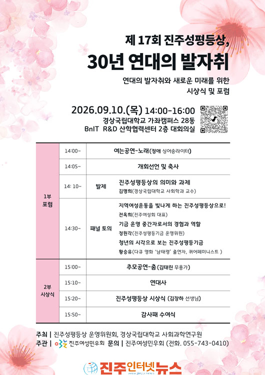 경상국립대 제17회 진주성평등상 시상식·포럼 공동 개최