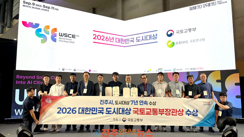 진주시 국토부 주최 대한민국 도시대상 7년 연속 수상