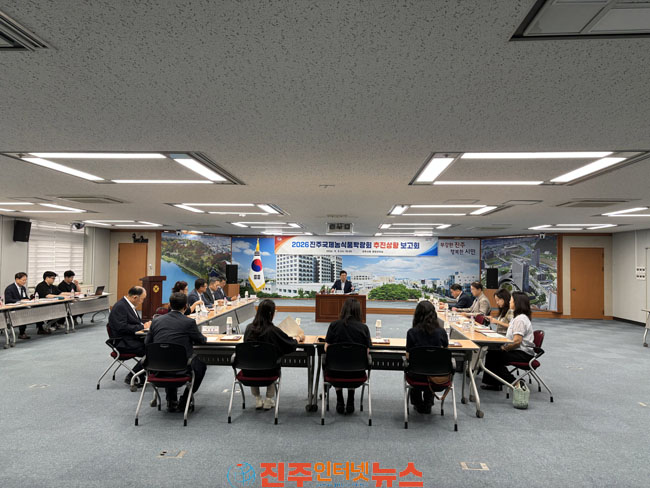 진주시 진주국제농식품박람회 추진 상황 보고회 개최