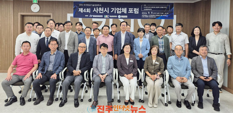 AI·자동화로 함께 큰다 경상국립대 KAI와 사천 우주항공 상생 전략 나눠