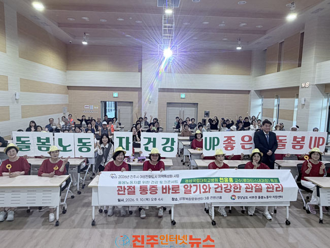 진주시 돌봄노동자 건강 토크콘서트 성료