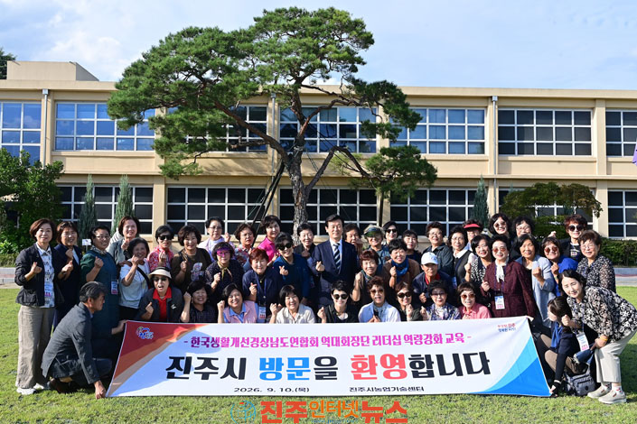 조규일 진주시장 생활개선경남聯 역대회장단 특강