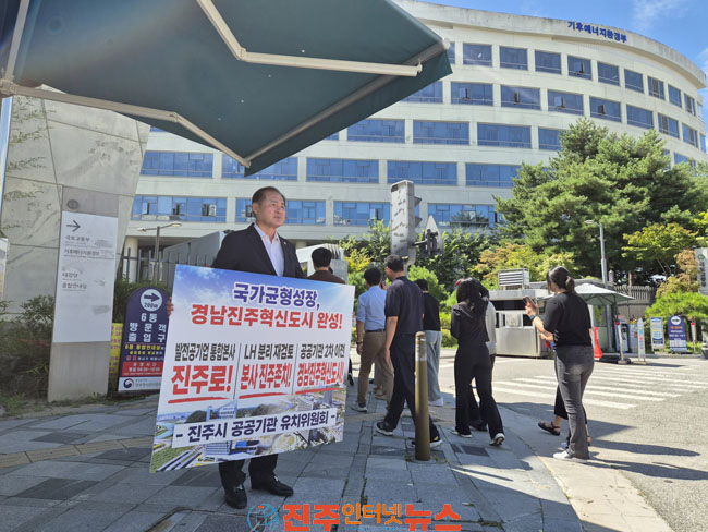 진주시 혁신도시 완성 1인시위 지역사회 릴레이 확산 김택세 진주시체육회장
