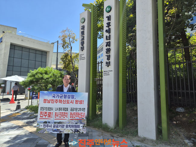 진주시 혁신도시 완성 1인시위 지역사회 릴레이 확산 김택세 진주시체육회장
