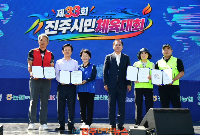 진주시 제33회 진주시민체육대회 성황리 마무리