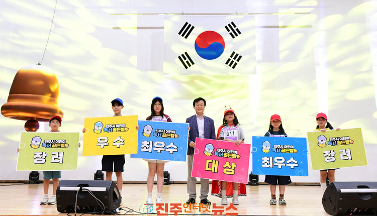 진주시 2026 어린이 독서 골든벨 성료 조규일 시장