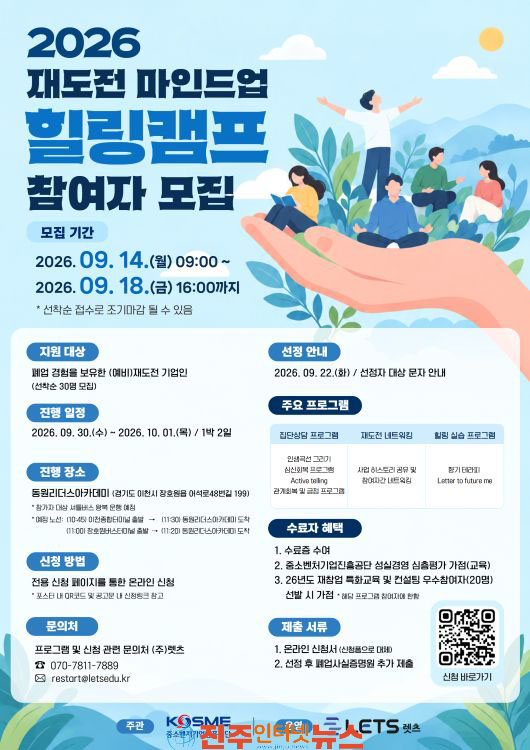 중진공 재도전응원본부 재도전 힐링캠프 참여자 모집