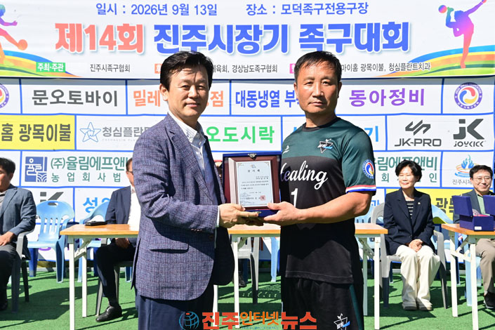 제14회 진주시장배 족구대회 개최
