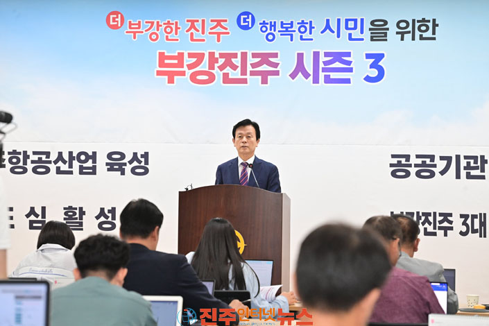진주시 민선9기 공약사업 확정 부강진주 시즌3 완성 조규일 시장