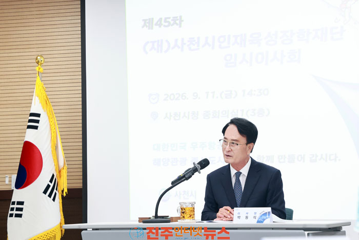 사천시인재육성장학재단 제45차 임시이사회 열고 4개 안건 의결