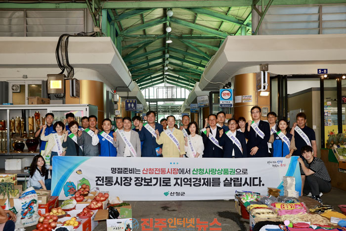산청군 추석 명절 전통시장 장보기 추진 유명현 군수