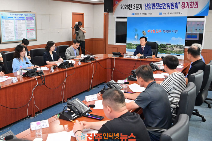 진주시 3분기 산업안전보건위원회 정기회의 개최