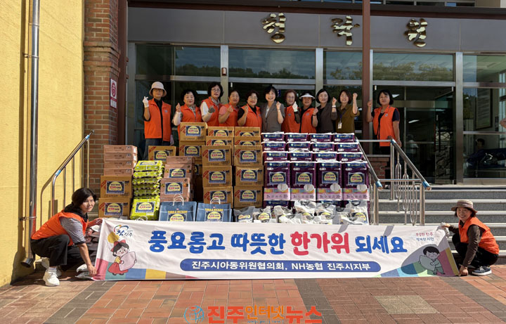 진주시아동위원협의회 추석맞이 위문품 전달
