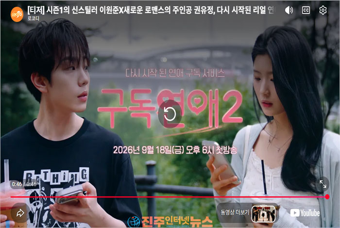 ‘구독연애2’, 9월 18일 첫 공개…AI 연애 구독 서비스로 돌아온다