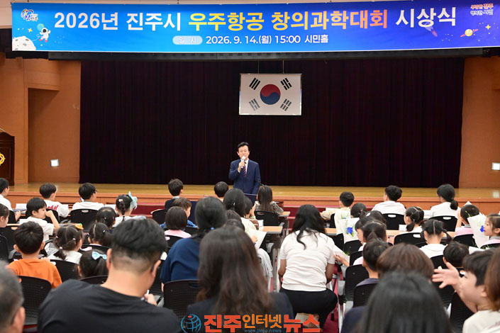 진주시 우주항공 창의과학대회 시상·전시