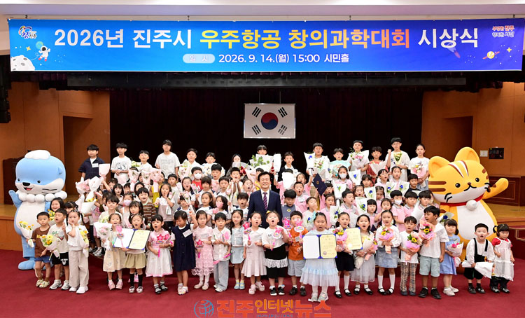 진주시 우주항공 창의과학대회 시상·전시