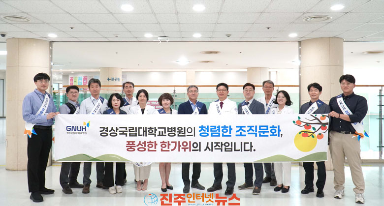 경상국립대학교병원 금품수수·갑질 없는 명절문화 조성을 위한 청렴 라운딩 실시!