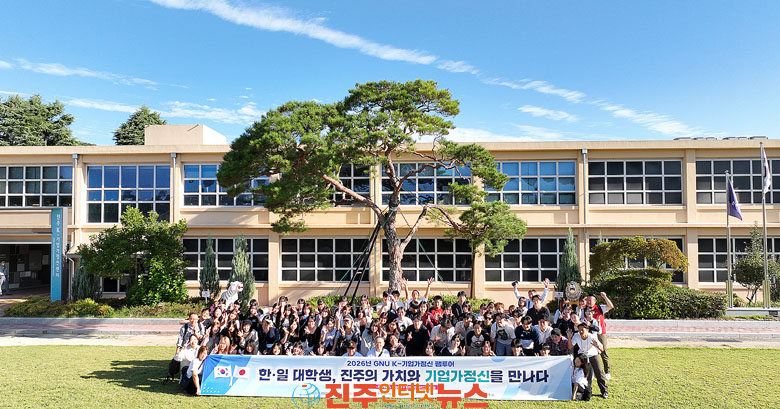 경상국립대 일본 대학생 초청 K-기업가정신 팸투어 운영