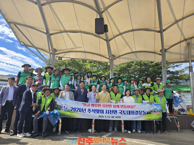 산청군 시천면 추석맞이 환경정화 활동