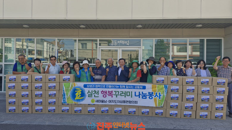 삼동면 새마을남녀지도자협의회 한가위 효꾸러미 나눔
