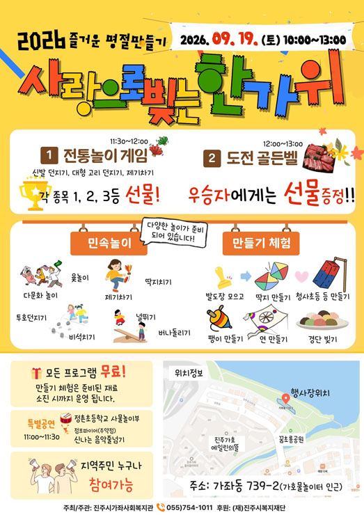 진주시가좌사회복지관 사랑으로 빚는 한가위 행사 개최