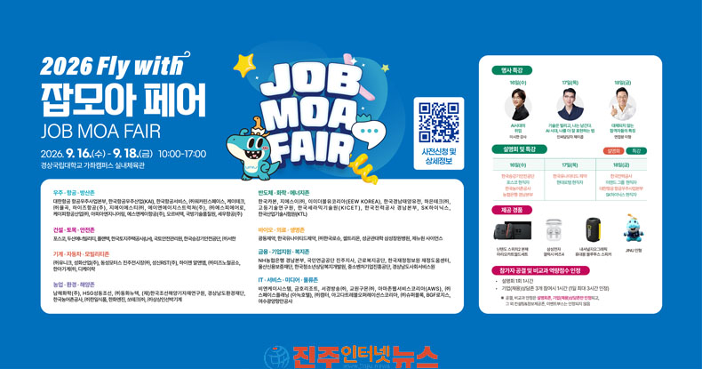 대한항공·SK하이닉스 등 100여 곳 모인다 경상국립대 채용 박람회 개막