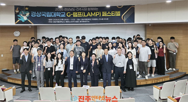 경상국립대 경남도·진주시와 함께 G-램프 연구성과 페스티벌 개최