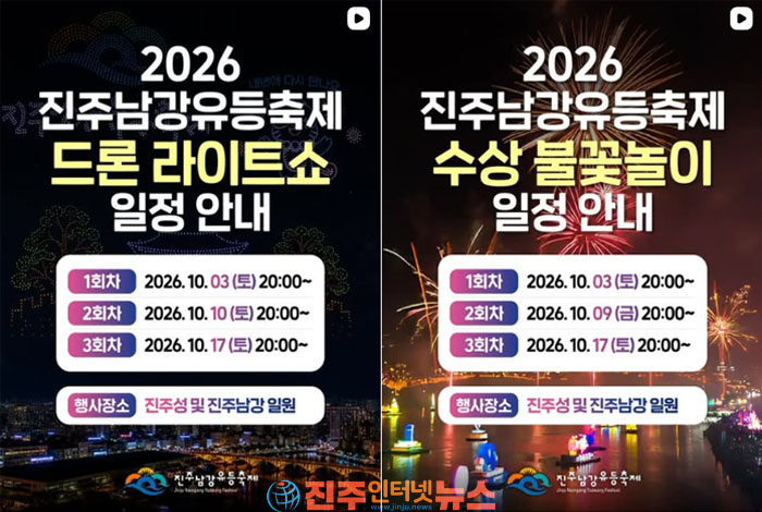 2026 진주남강유등축제 10월 3일 개막…드론쇼·불꽃놀이 일정 총정리