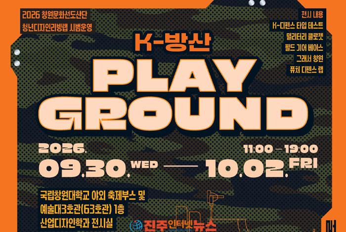 마이크로 틈새문화 Zone’과 ‘무기대전'