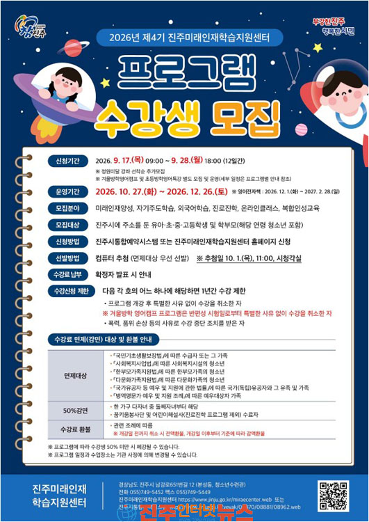 진주미래인재센터 2026년 제4기 수강생 모집