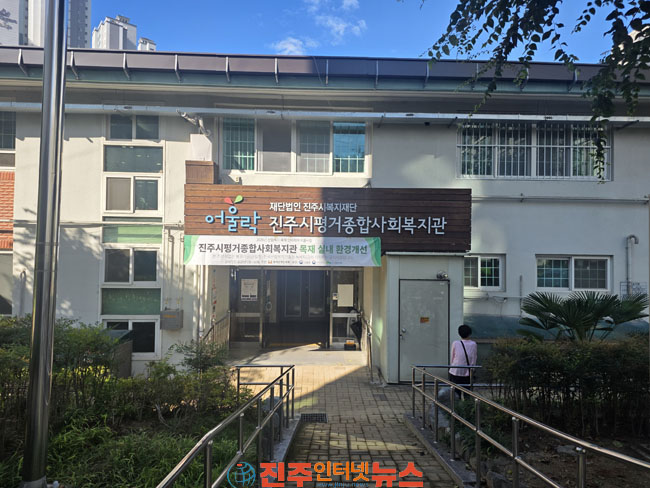 진주시평거종합사회복지관 2026년 산림복지 목재 인테리어(복권기금) 지원사업 선정