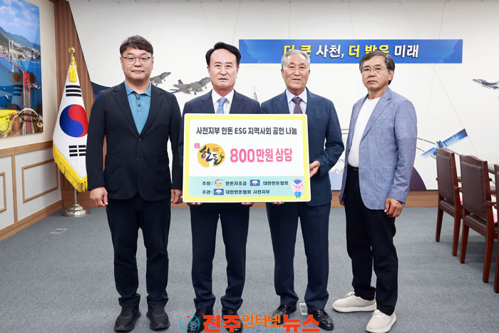 (사)대한한돈협회 사천시지부 2026년 한돈 ESG 지역사회 공헌 나눔행사 실시
