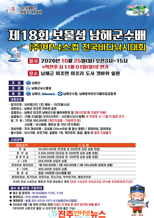 보물섬 남해군수배 전국바다낚시대회 10월 25일 개최