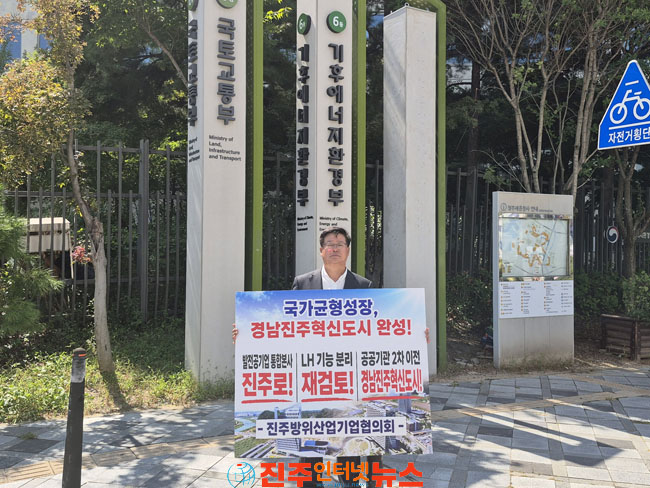 송균호 진주방위산업기업협의회장 진주혁신도시 완성에 힘 보태