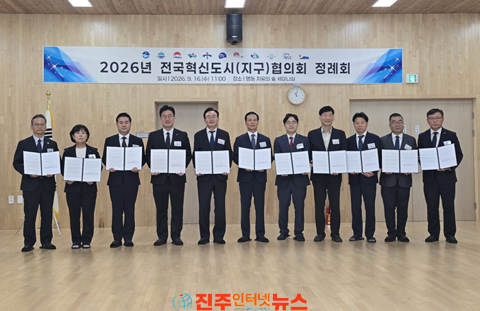 진주시 전국혁신도시협의회 정례회 참석