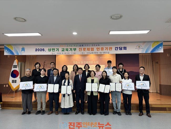 진주시농기센터 교육기부 진로체험 인증기관 선정